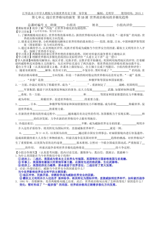 九年级历史下册第七单元战后世界格局的演变第15课世界政治格局的多极化趋势教师用20110308