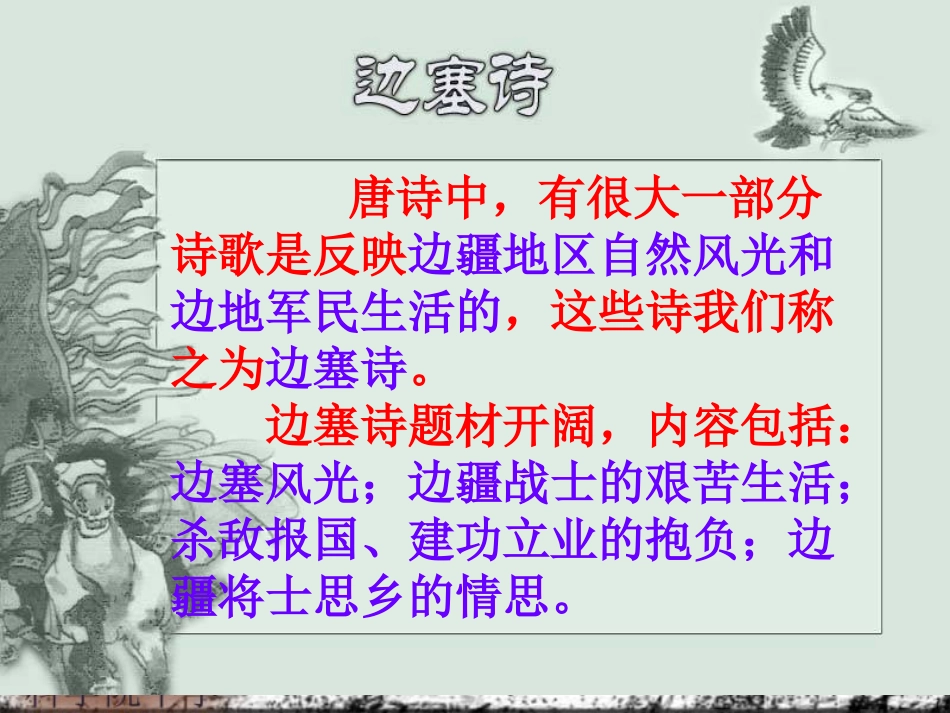 上课版边塞诗四首_第1页