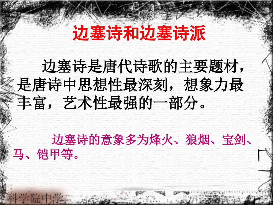 上课版边塞诗四首_第2页