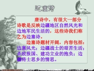 上课版边塞诗四首