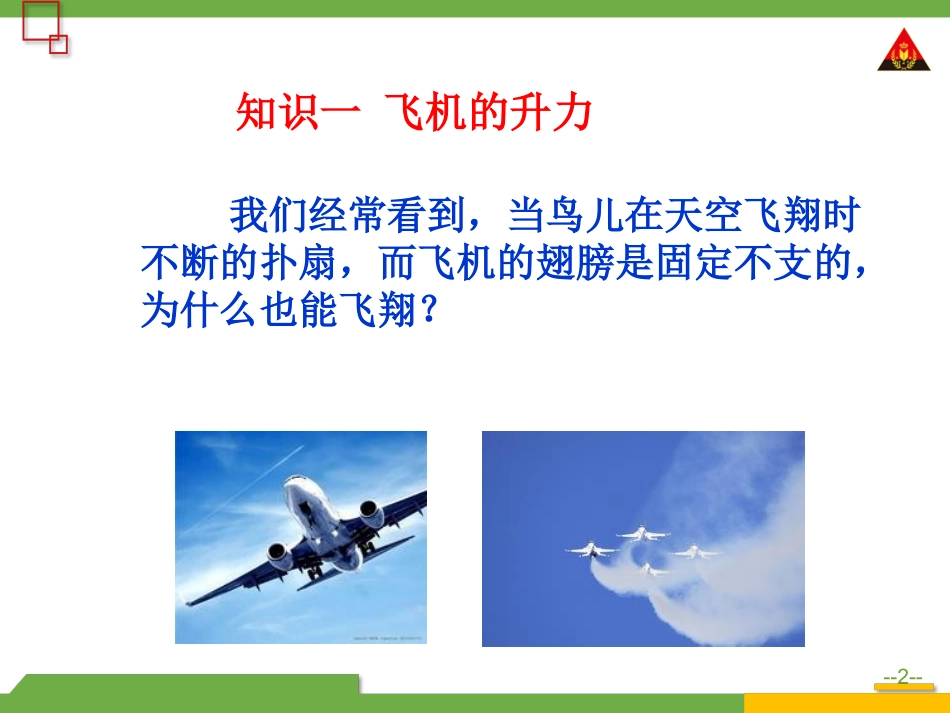 升力的产生和应用_第2页