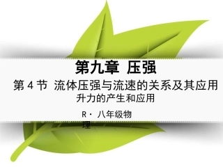 升力的产生和应用