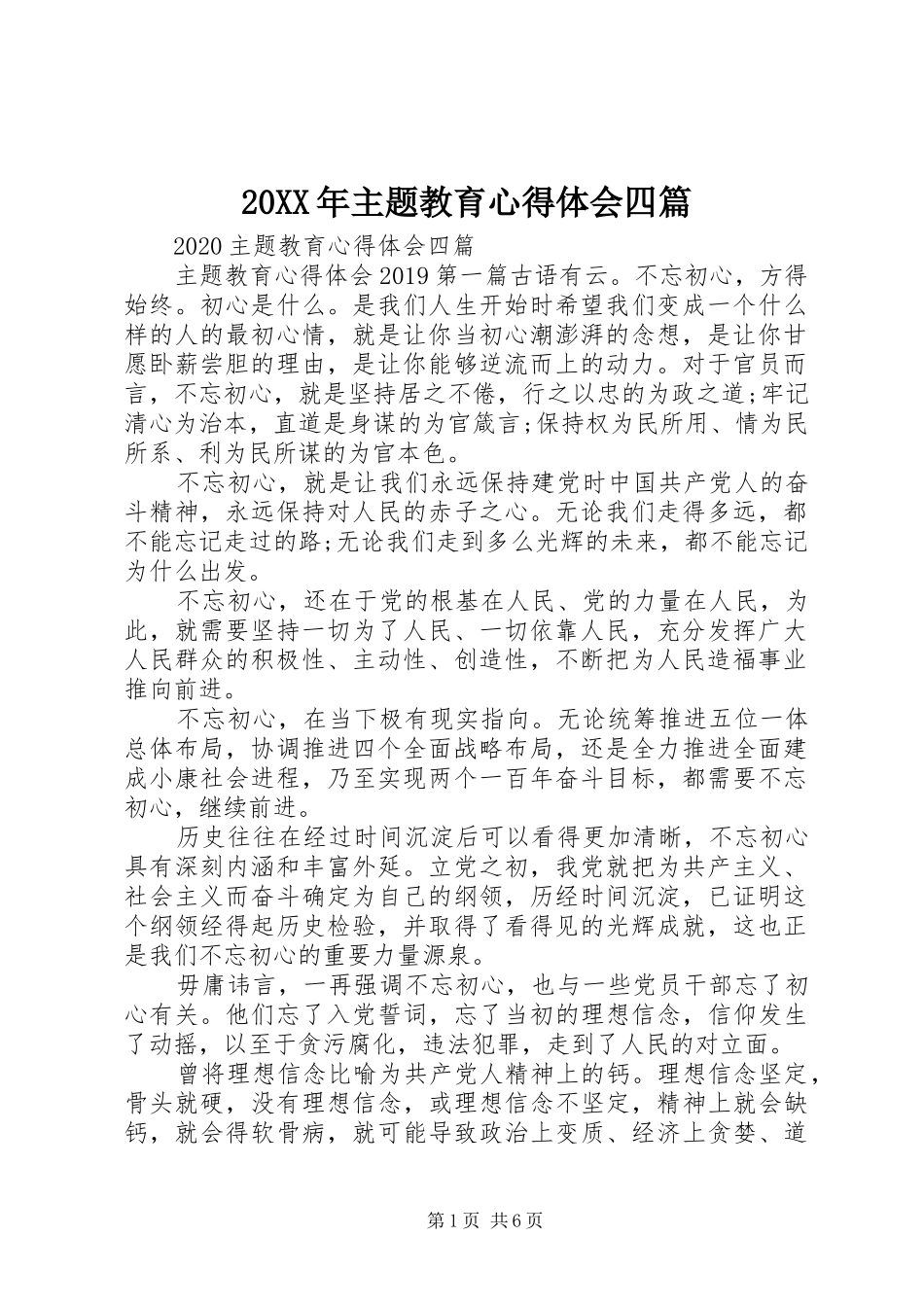 20XX年主题教育心得体会四篇_第1页