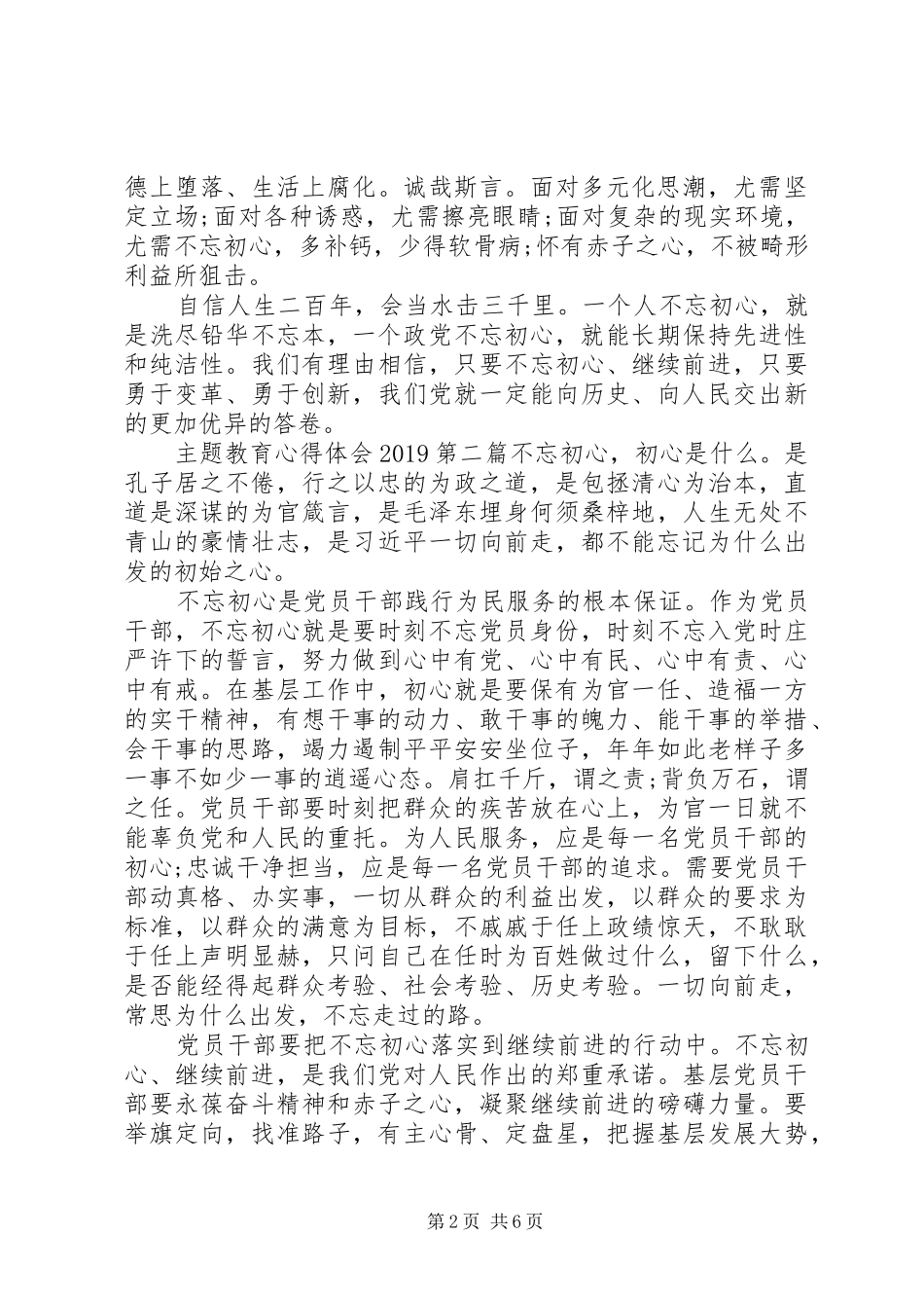 20XX年主题教育心得体会四篇_第2页