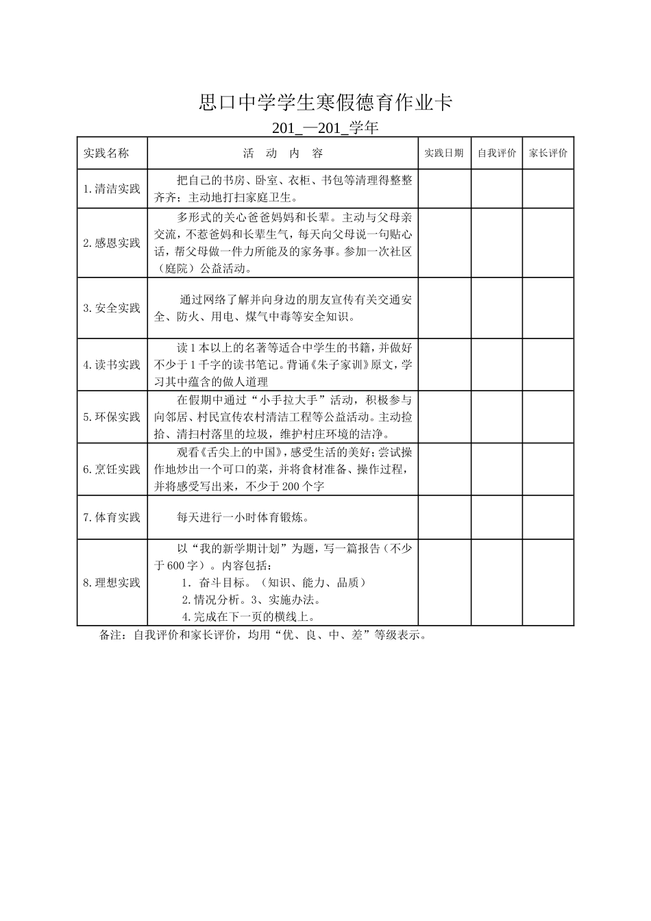 思口中学学生寒假德育作业卡_第1页