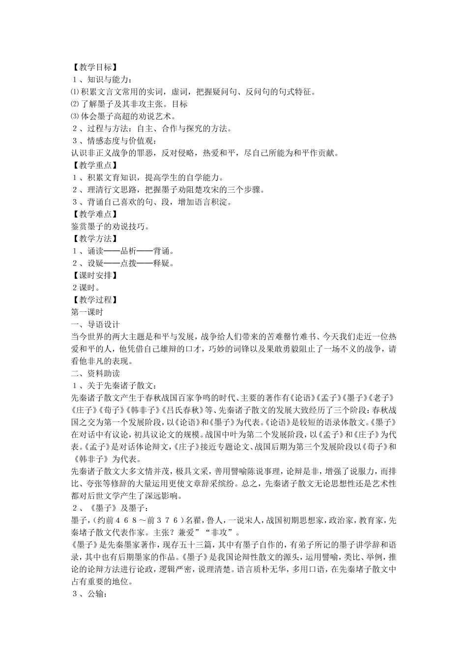 公输教学设计_第1页
