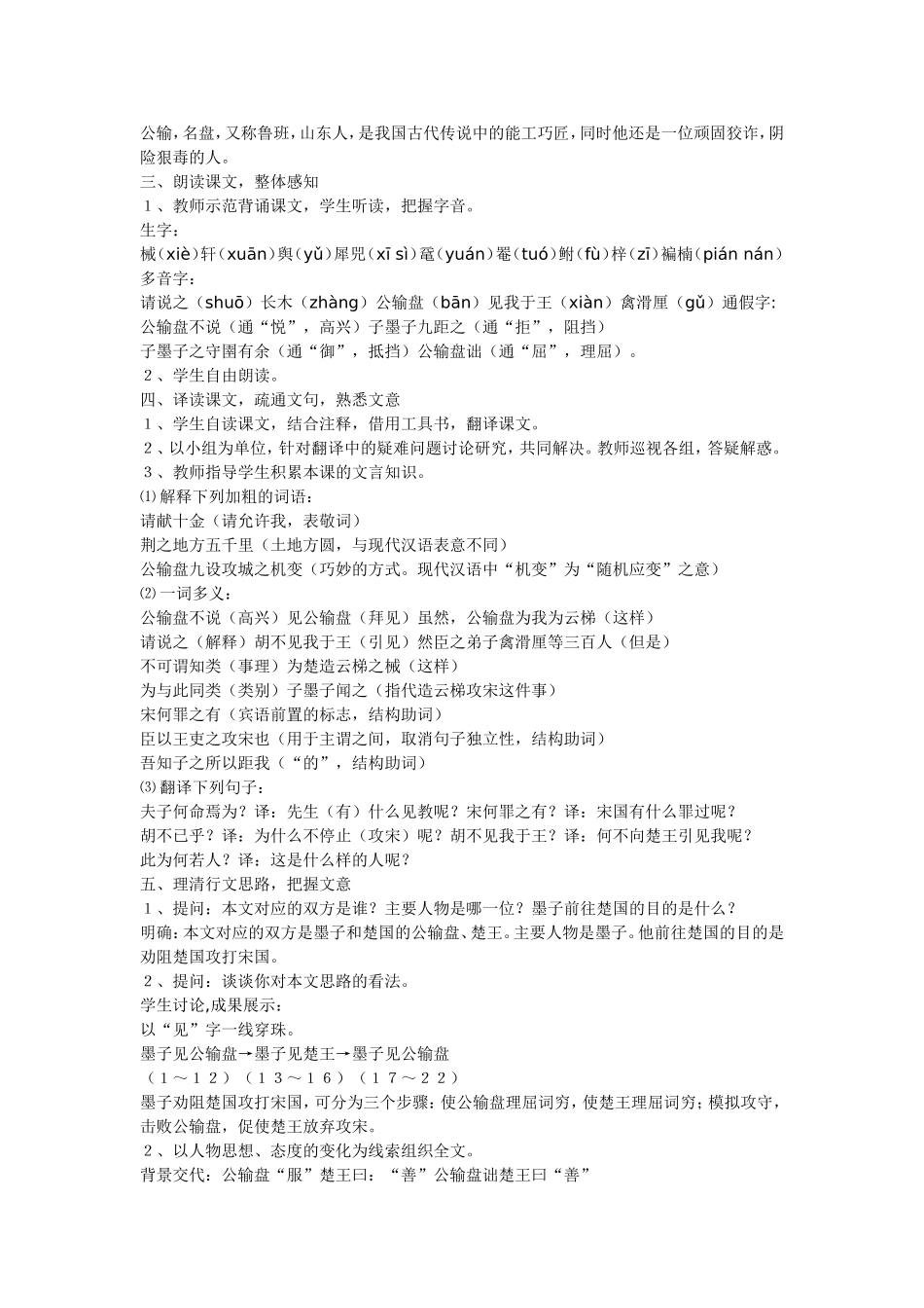 公输教学设计_第2页