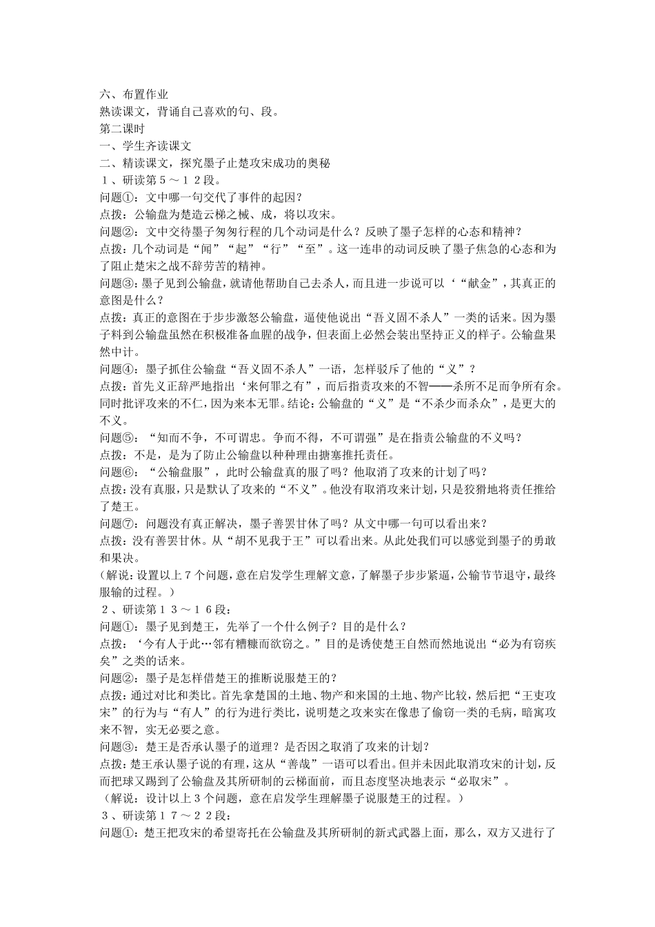 公输教学设计_第3页