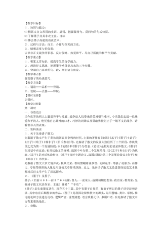 公输教学设计