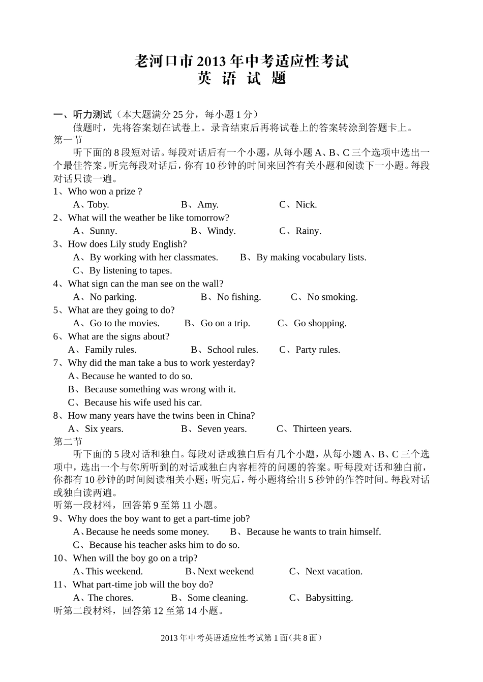 2013年老河口市中考适应性考试英语_第1页