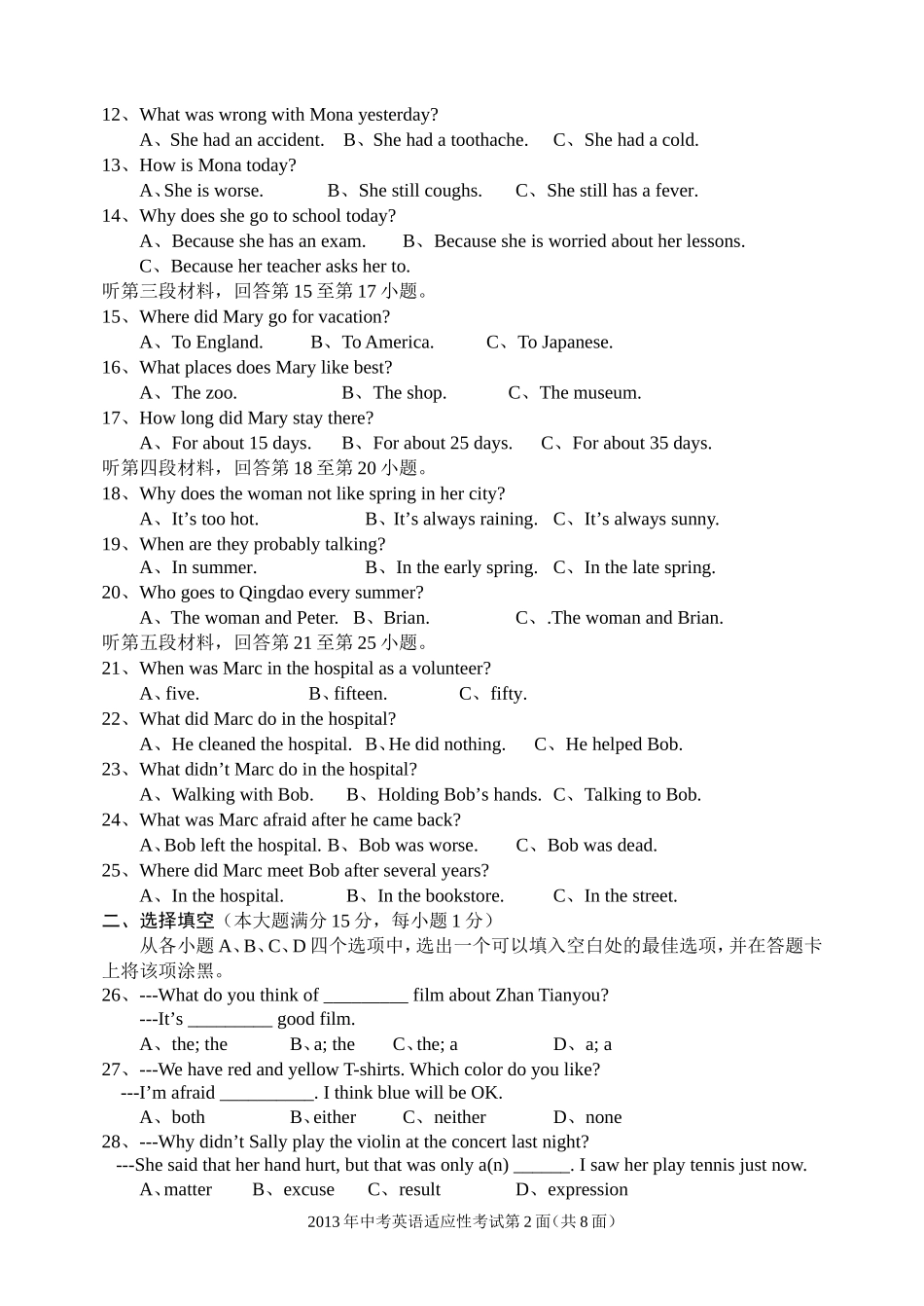 2013年老河口市中考适应性考试英语_第2页