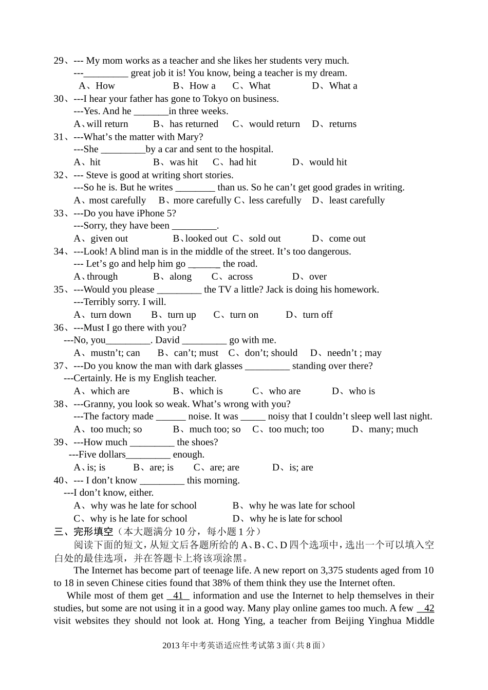 2013年老河口市中考适应性考试英语_第3页