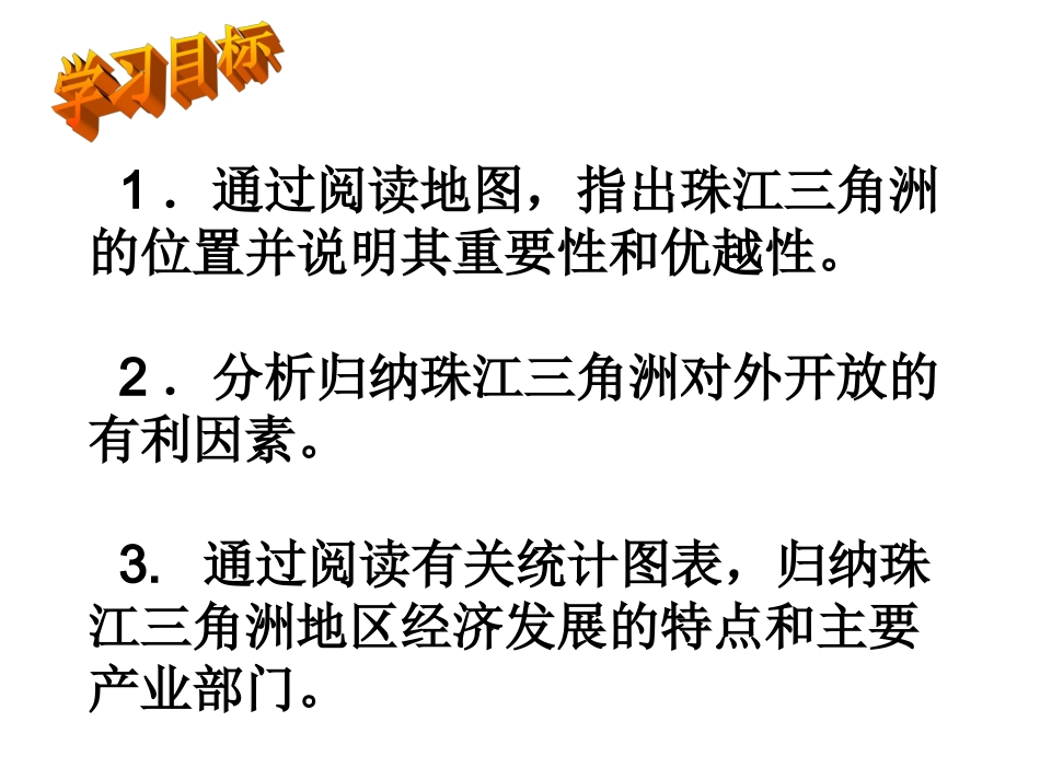 珠江三角洲（新）_第2页