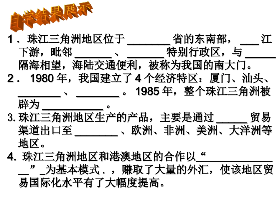 珠江三角洲（新）_第3页