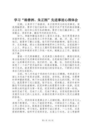 学习“杨善洲、朱正刚”先进事迹心得体会