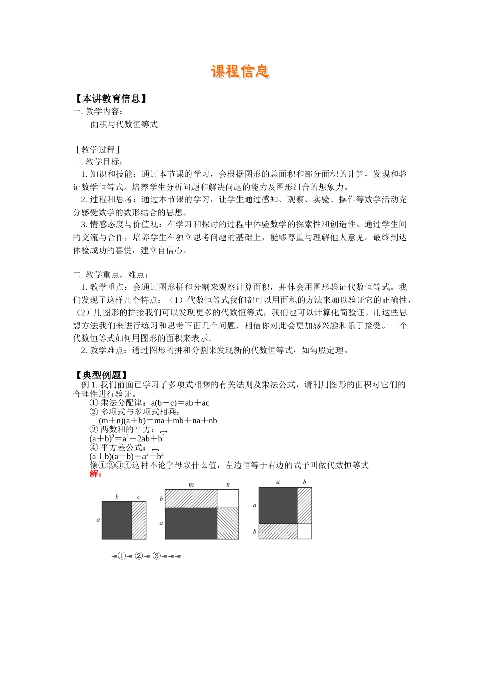 面积与代数恒等式_第1页