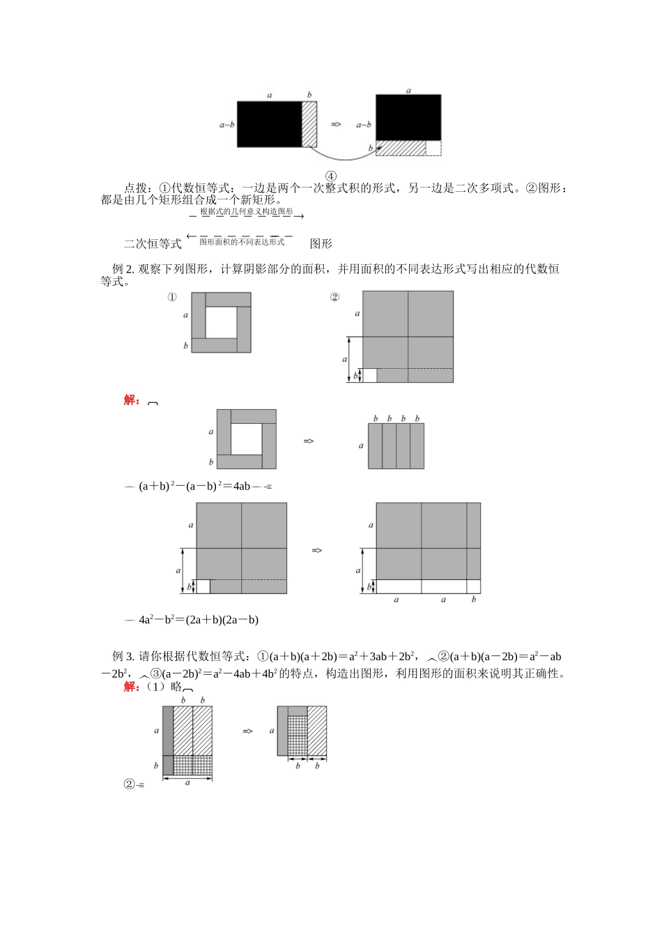 面积与代数恒等式_第2页