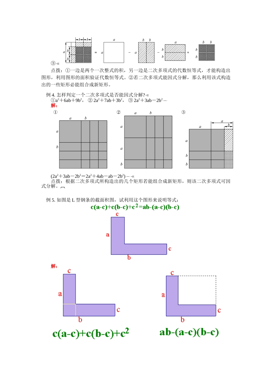 面积与代数恒等式_第3页