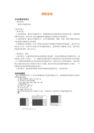 面积与代数恒等式