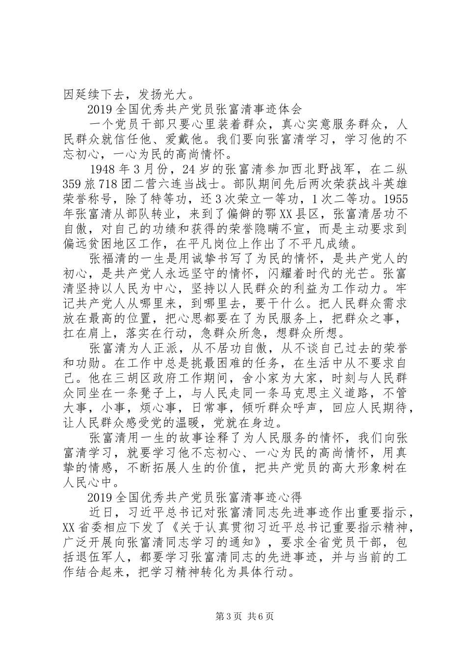 20XX年向时代楷模张富清学习的优秀心得体会范文精选_第3页