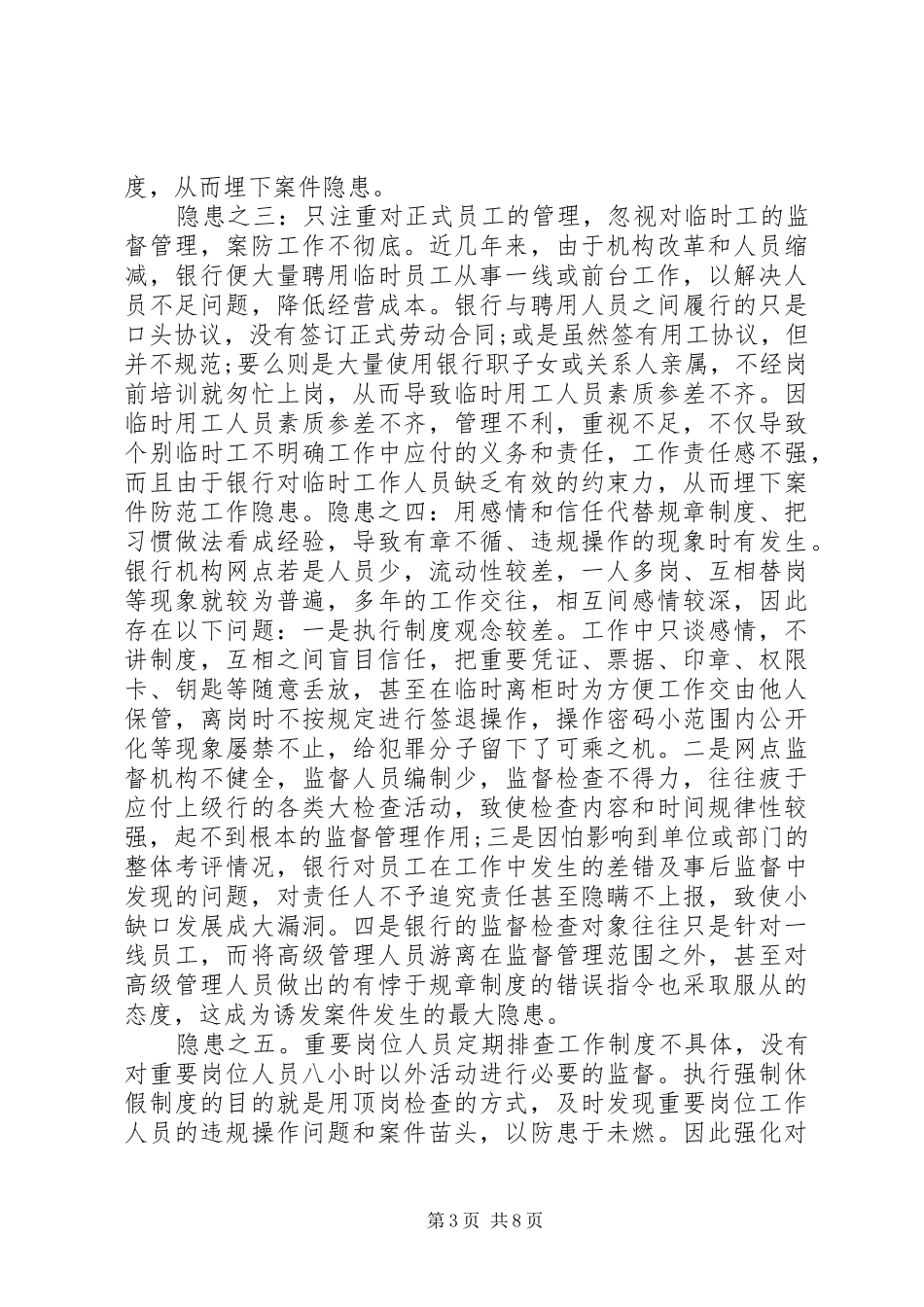 银行信贷合规回头看心得体会_第3页