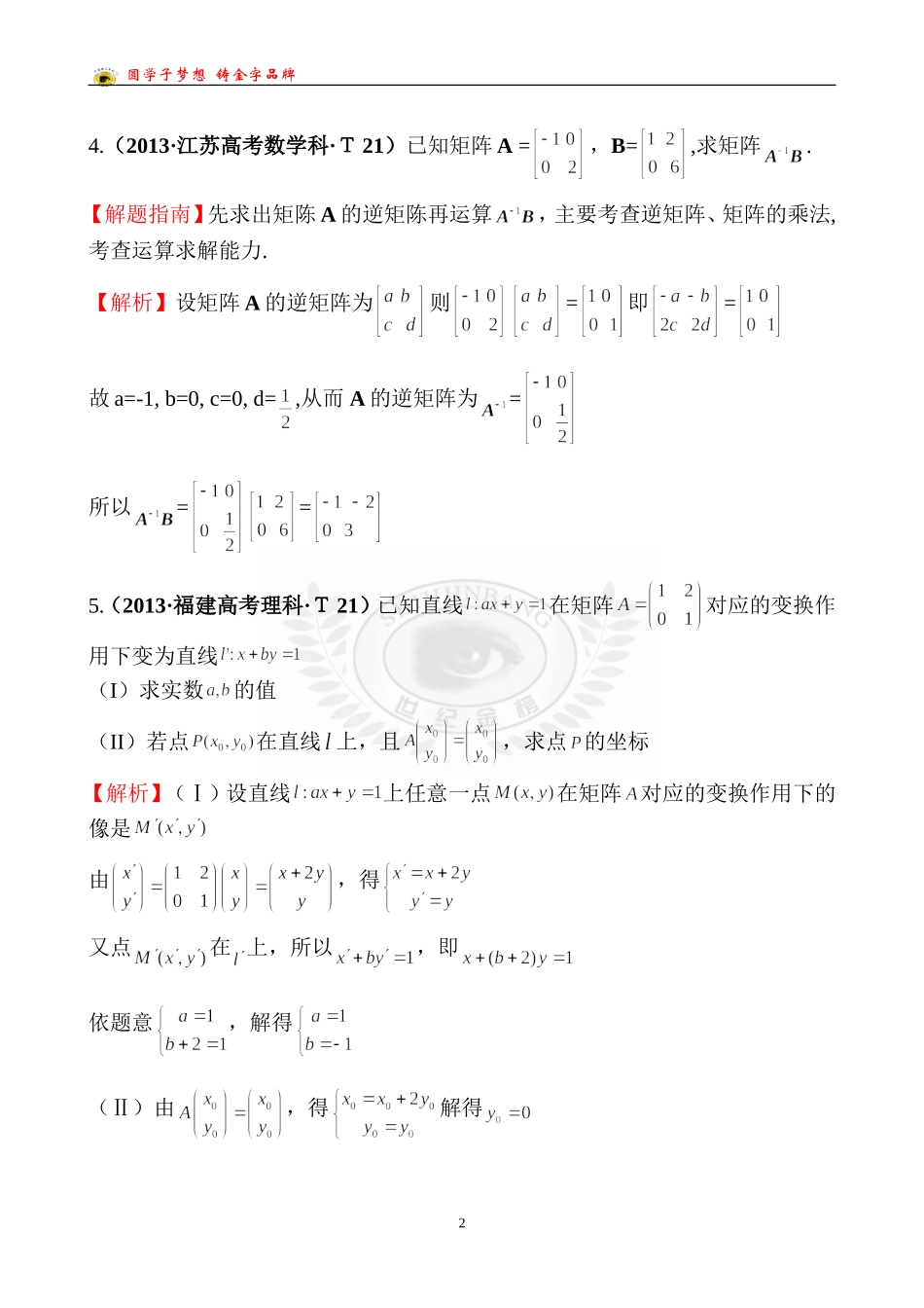 考点53矩阵与变换_第2页