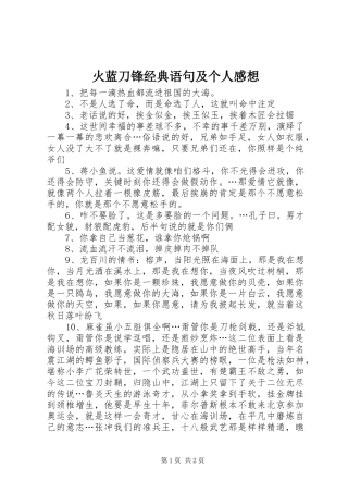火蓝刀锋经典语句及个人感想