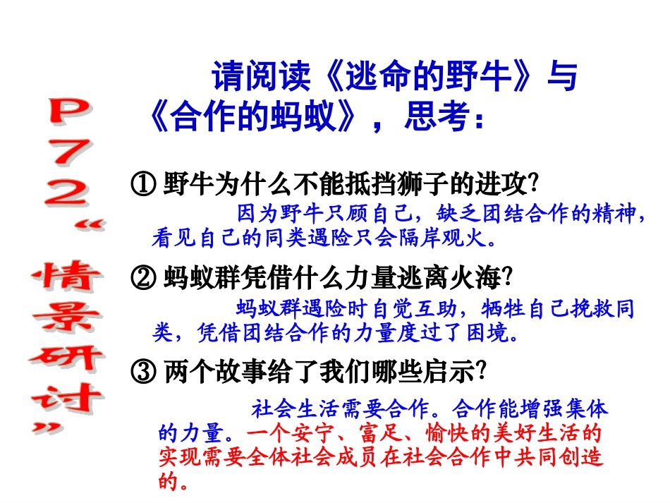 社会合作与公平_第3页