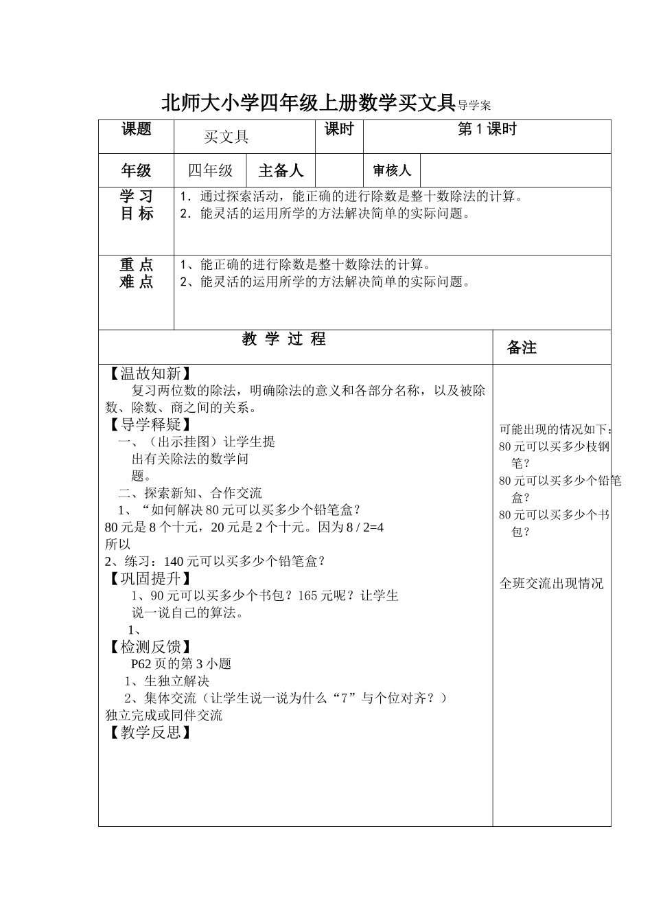 北师大小学四年级上册数学买文具导学案_第1页