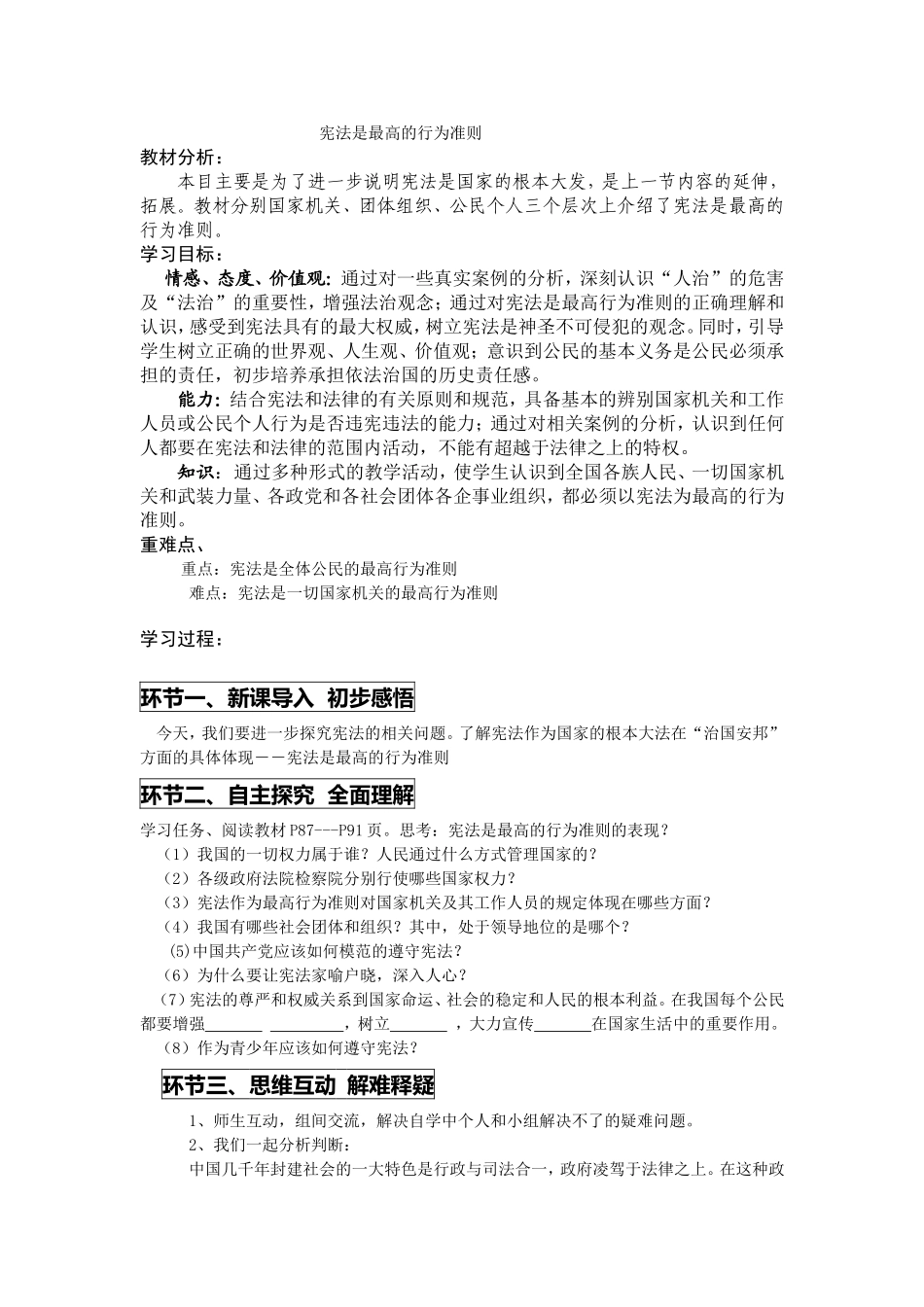 宪法是最高的行为准则_第1页