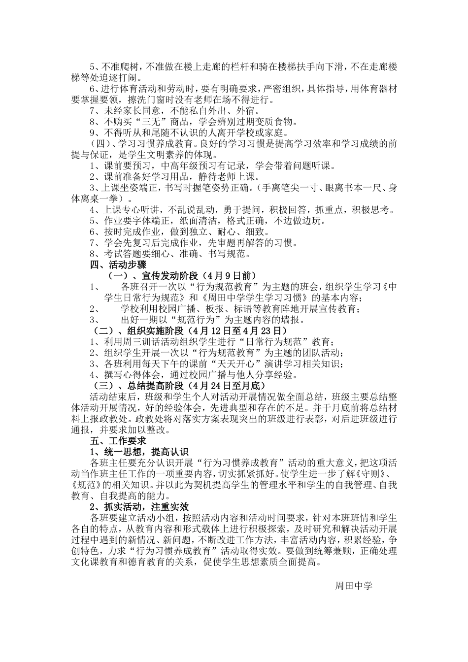 周田中学“行为习惯养成教育月”活动实施方案_第2页