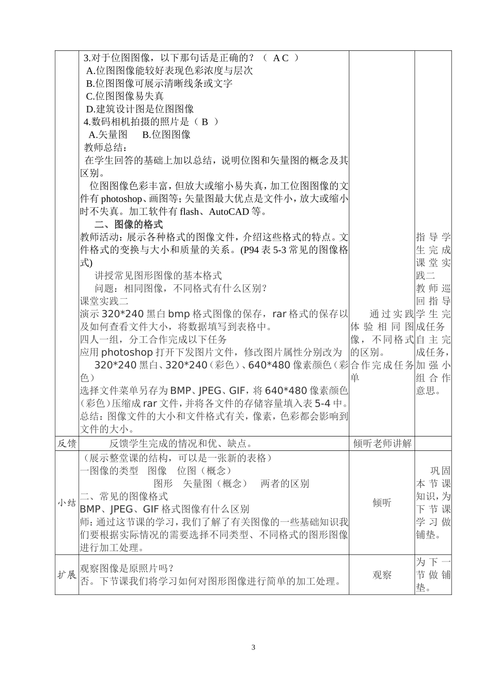图形图像的教学魅力教学设计_第3页