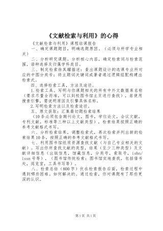 《文献检索与利用》的心得