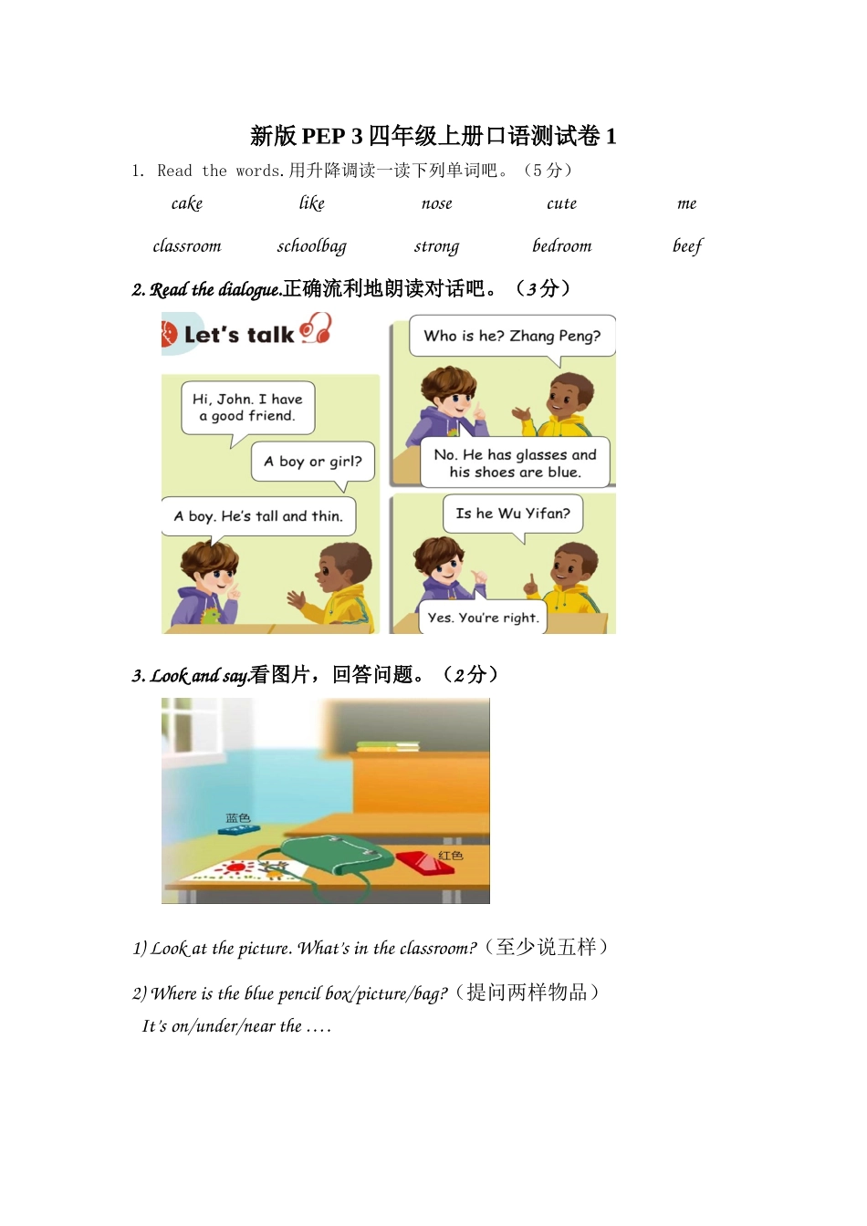 新版PEP3四年级上册口语测试卷10份_第1页