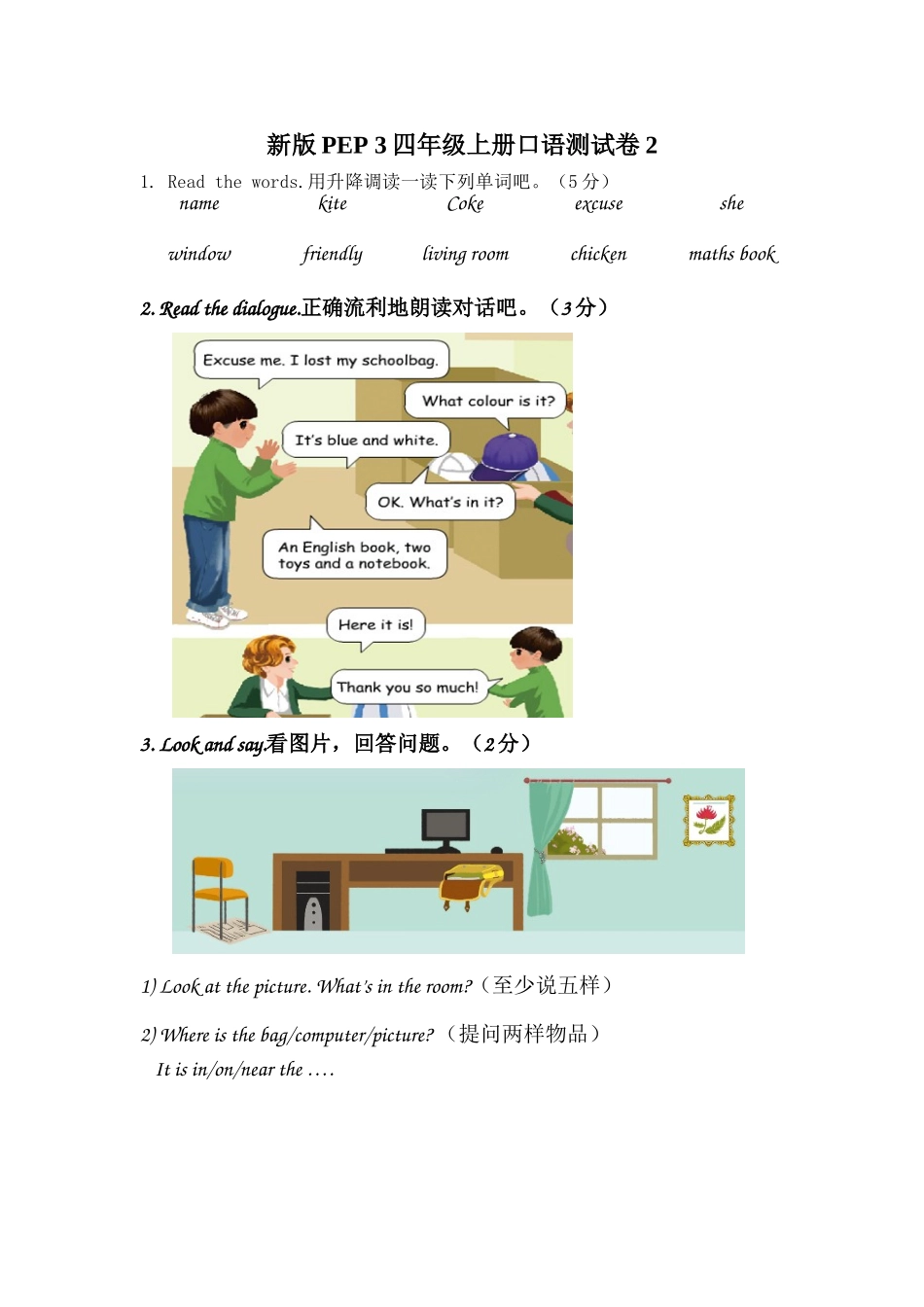 新版PEP3四年级上册口语测试卷10份_第2页