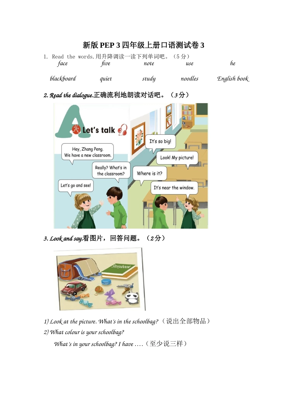 新版PEP3四年级上册口语测试卷10份_第3页