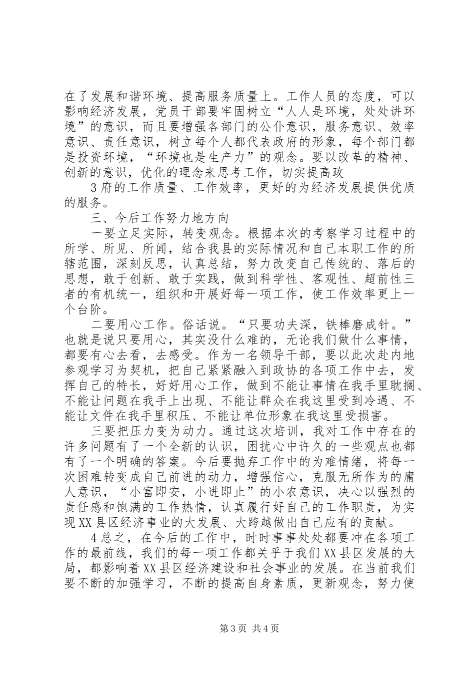 赴XX省考察学习心得体会_第3页
