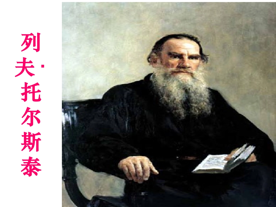 穷人优秀PPT课件_第1页