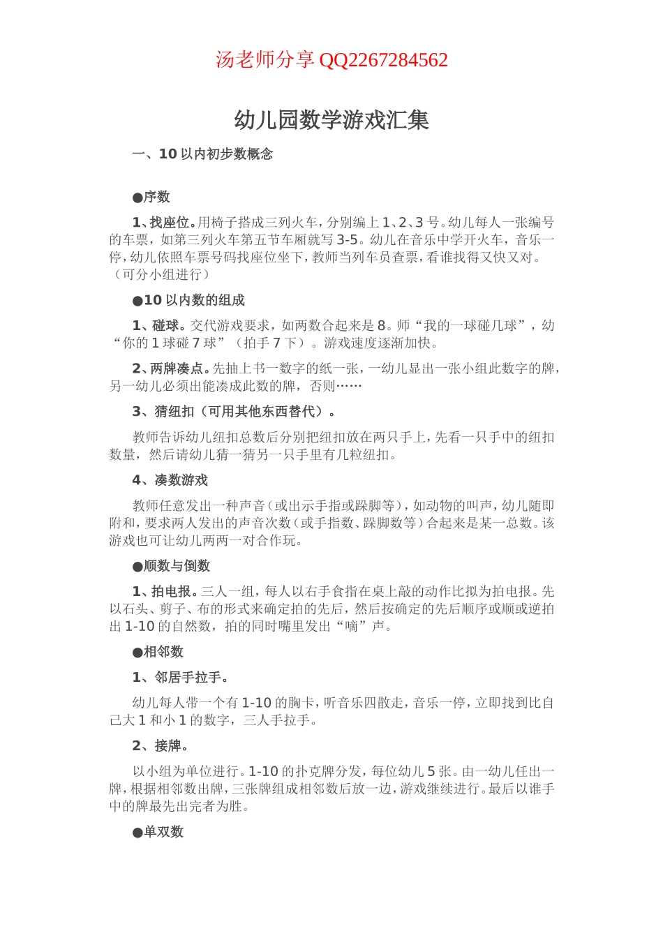 幼儿园数学游戏汇集_第1页