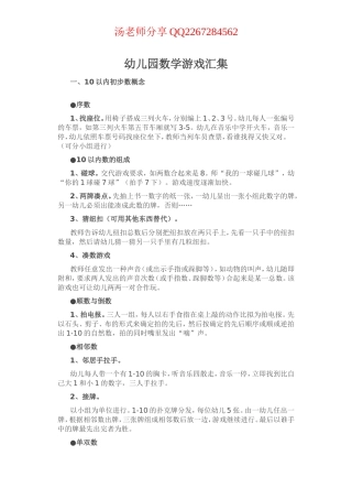 幼儿园数学游戏汇集