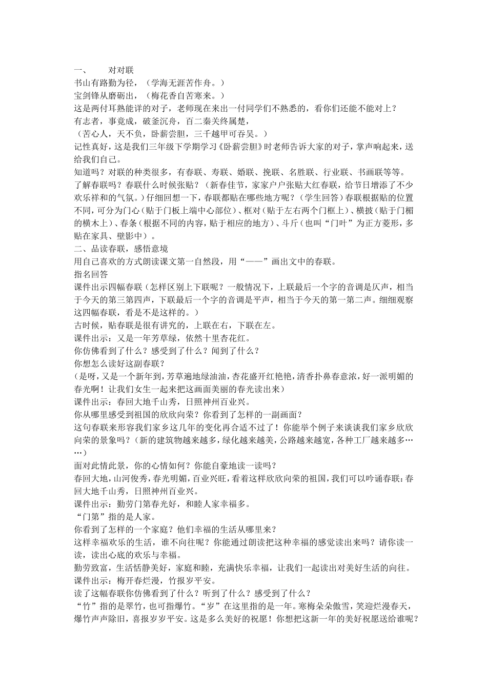 春联教学设计_第1页