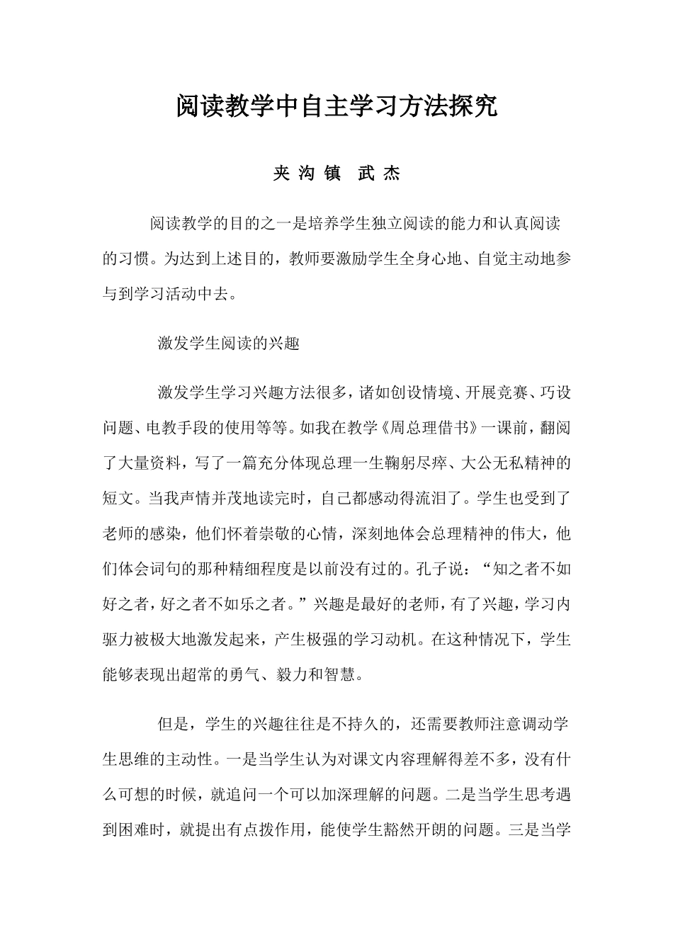 阅读教学中自主学习方法探究_第1页