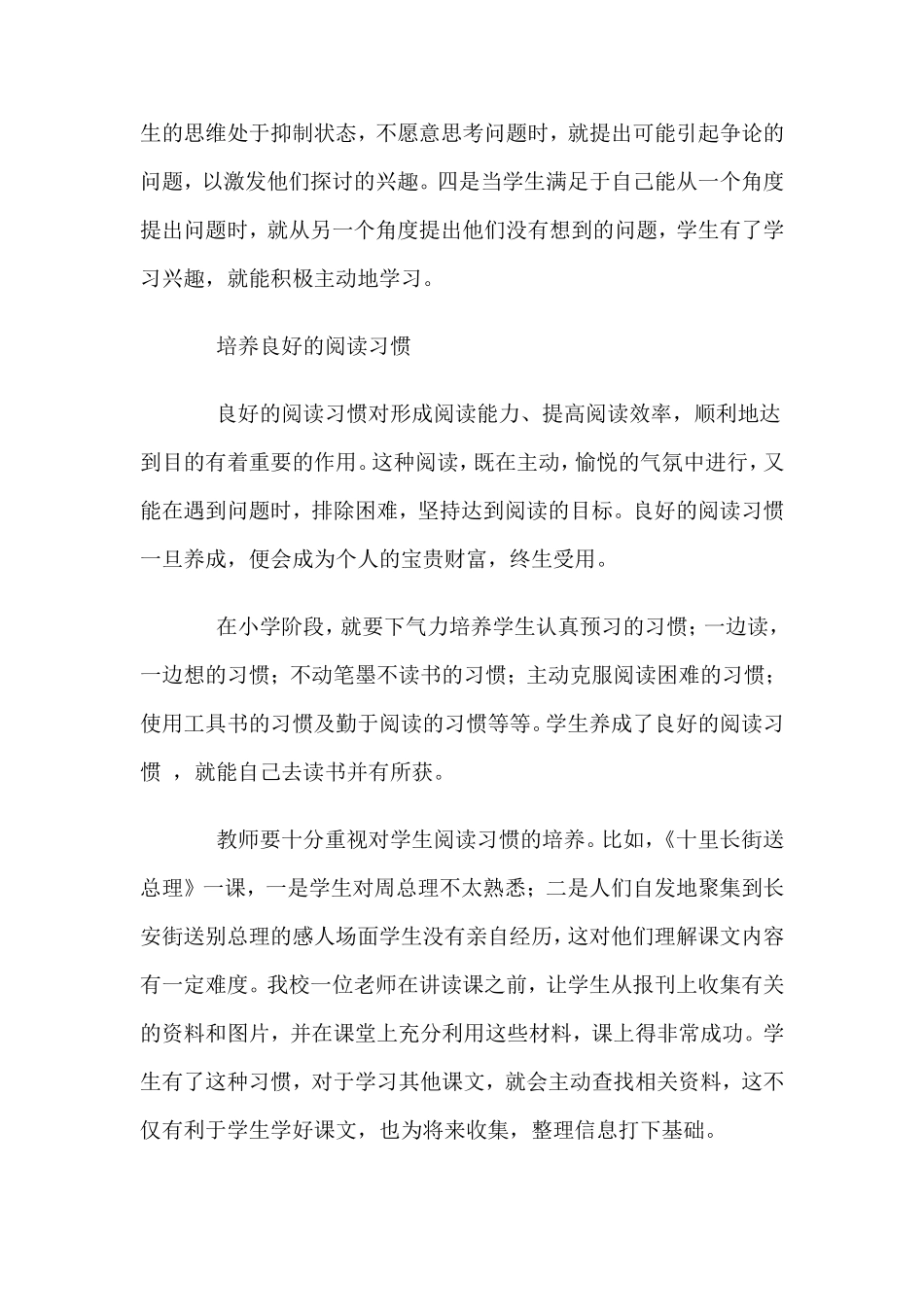 阅读教学中自主学习方法探究_第2页