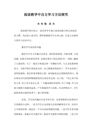 阅读教学中自主学习方法探究