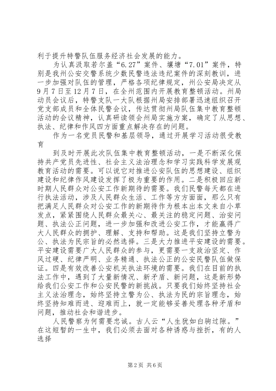 公安民警党史公安史学习心得体会_第2页