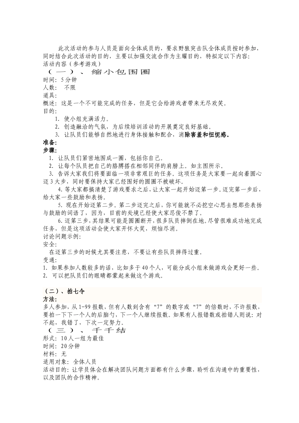 师生团辅策划书_第2页