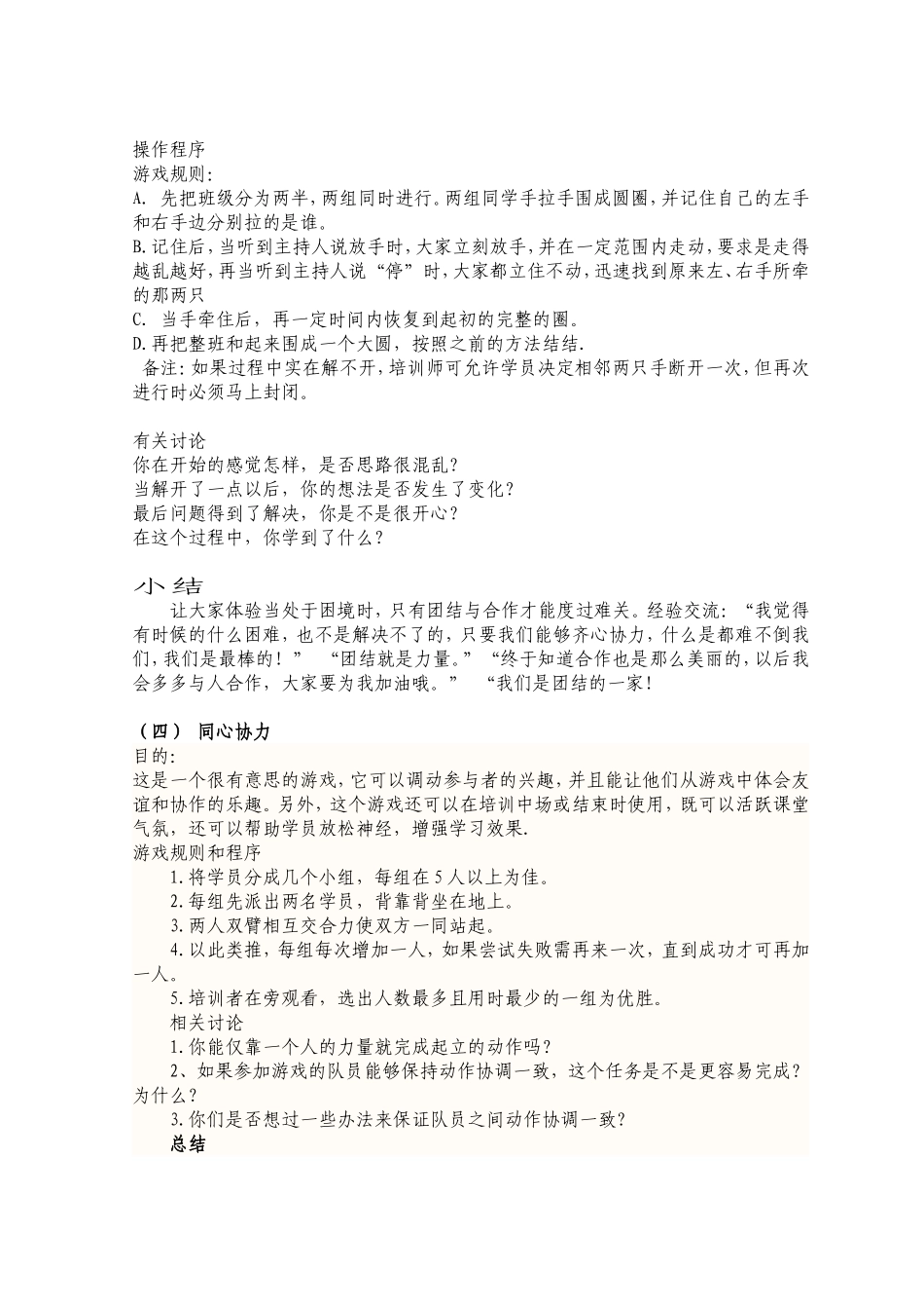 师生团辅策划书_第3页