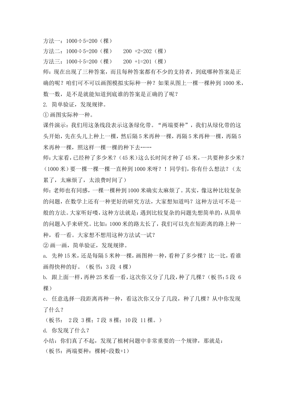 植树问题教学设计_第2页