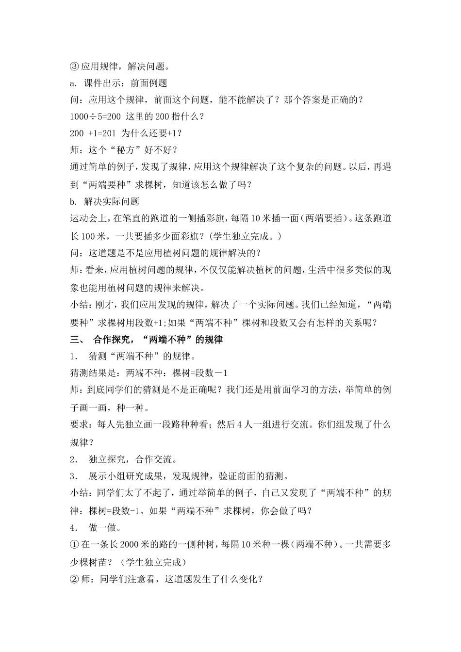 植树问题教学设计_第3页