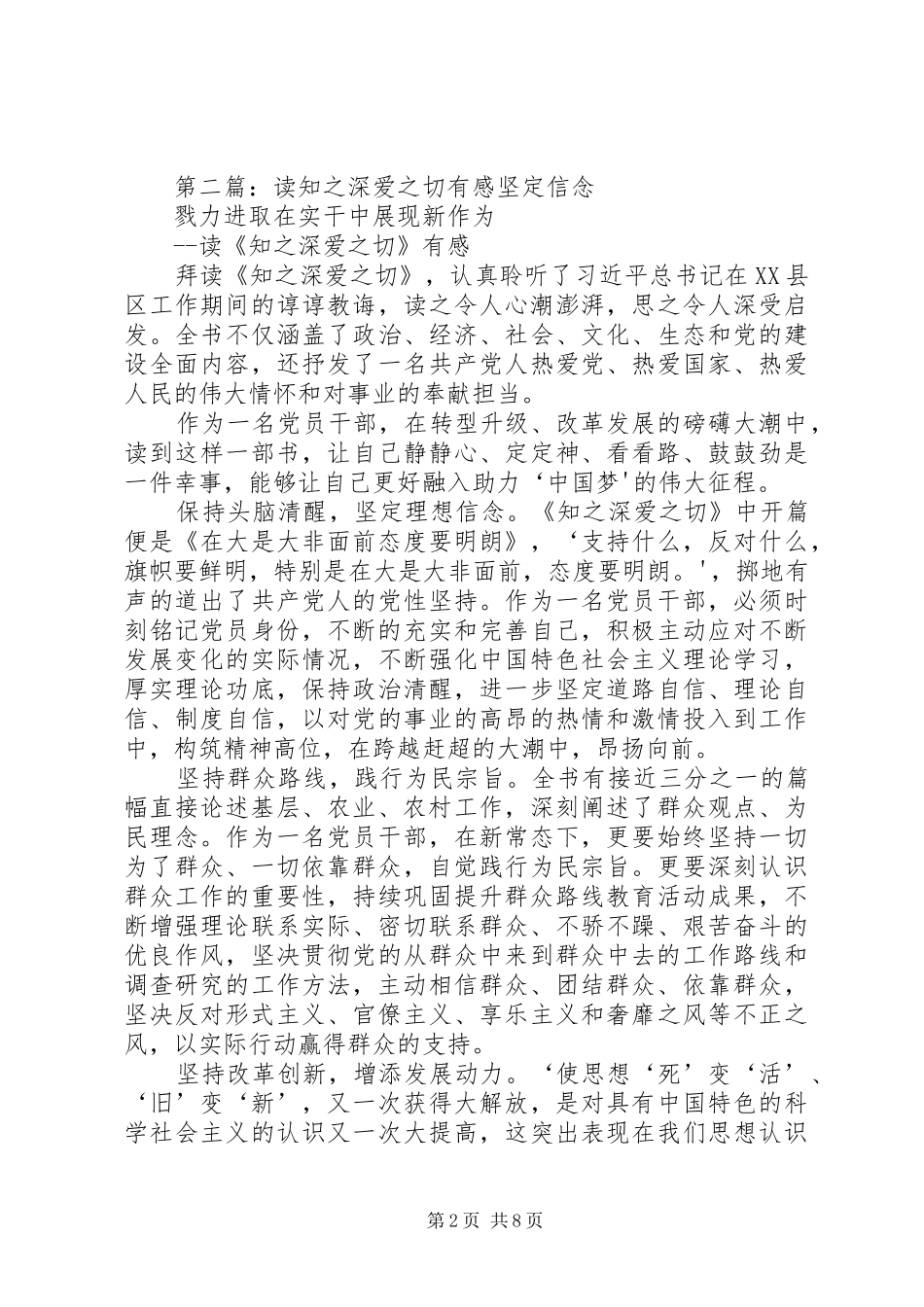 读《爱之链》有感_第2页